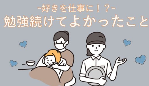 【好きを仕事に！】30代の私が独学で韓国語勉強を続けて良かったこと