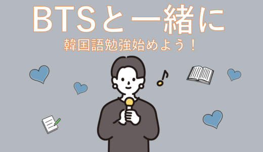 BTSメンバーと一緒に勉強できる神YouTube見つけたのでブログ書きます