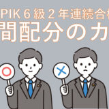 【２年連続TOPIK６級合格】時間配分のカギは韓国語単語の覚え方だった！