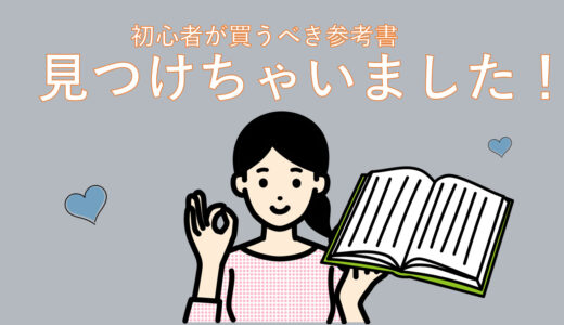 【無料アプリ有】韓国語の基本が学べる勉強！初心者はこの１冊！