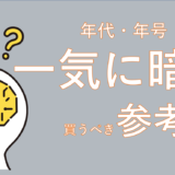 日本史の年号や年表・時代一覧を一気に暗記する勉強法(全国通訳案内士)