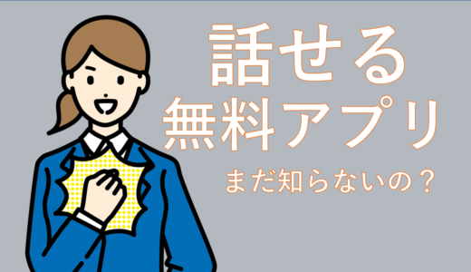 【実証済】損してない？無料で韓国語が話せるようになる“神”勉強アプリ