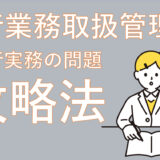 旅行業務取扱管理者(国内)問題数を制したものだけが合格できると噂の参考書(旅行実務)